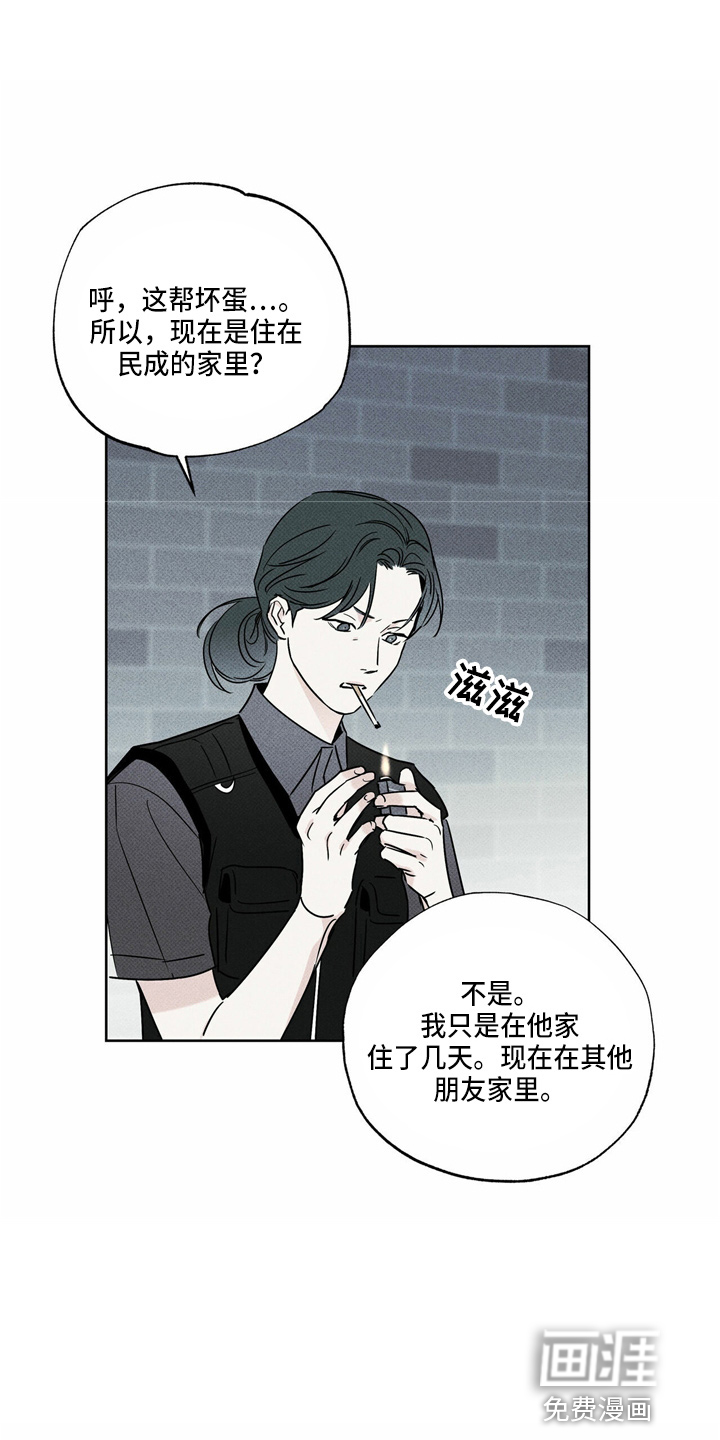 送上门的爱 第51话 第3页
