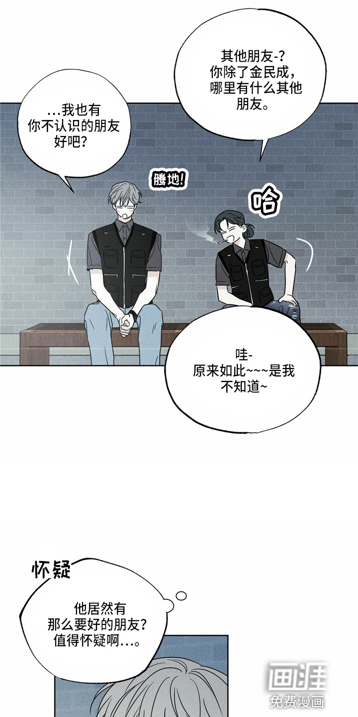 送上门的爱 第51话 第4页