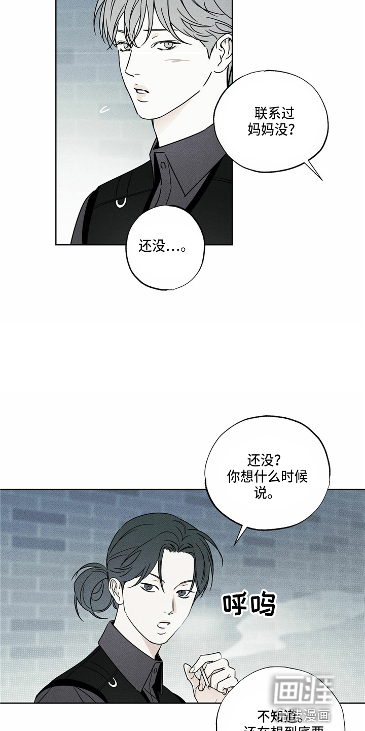 送上门的爱 第51话 第5页
