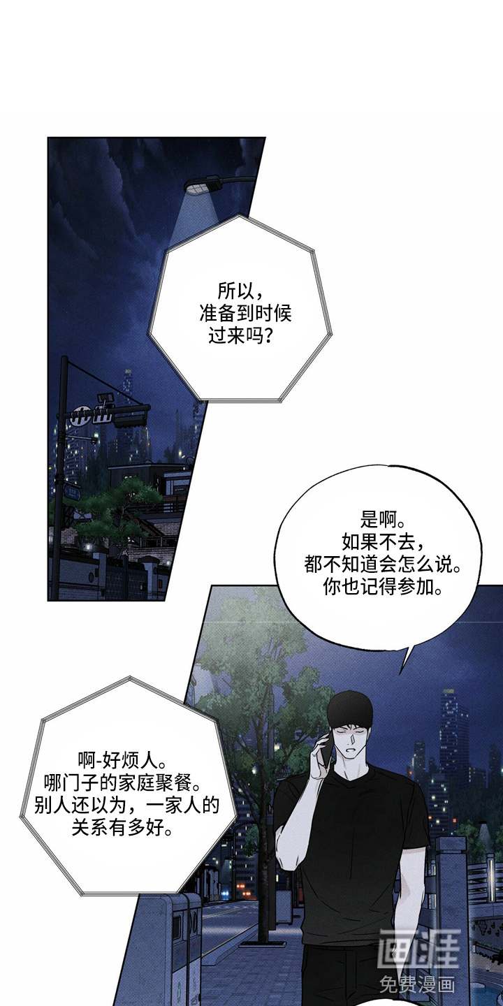 送上门的爱 第51话 第7页