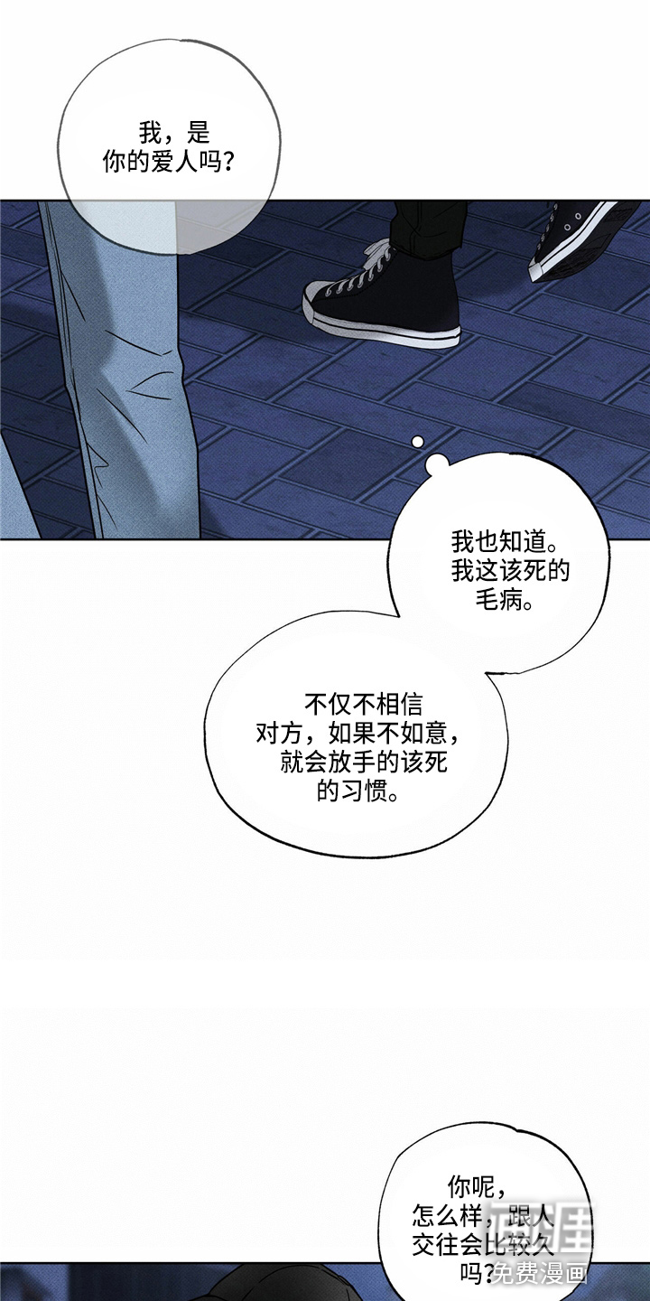 送上门的爱 第52话 第11页