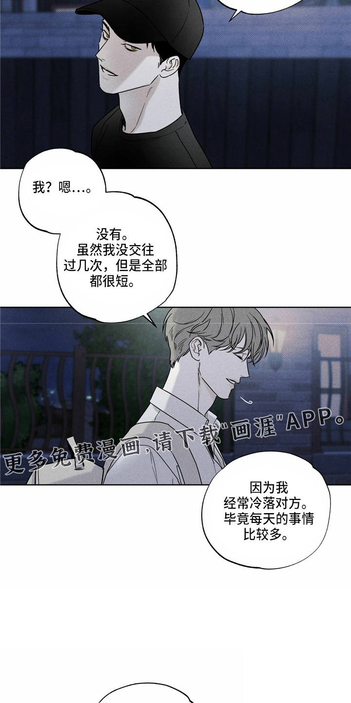 送上门的爱 第52话 第12页