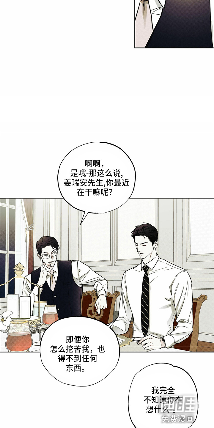 送上门的爱 第52话 第24页