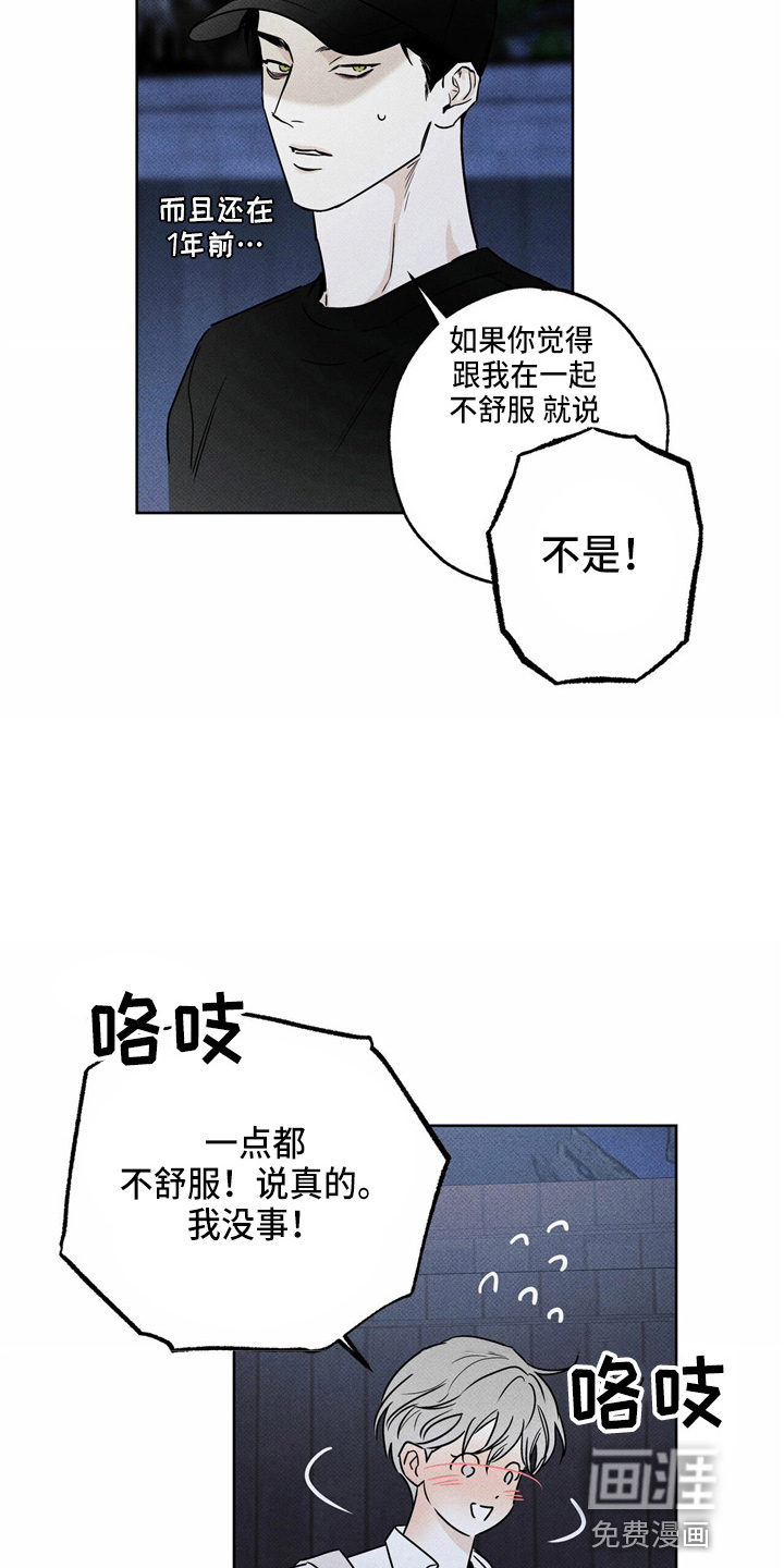 送上门的爱 第52话 第5页