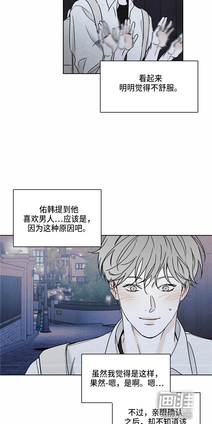 送上门的爱 第52话 第6页