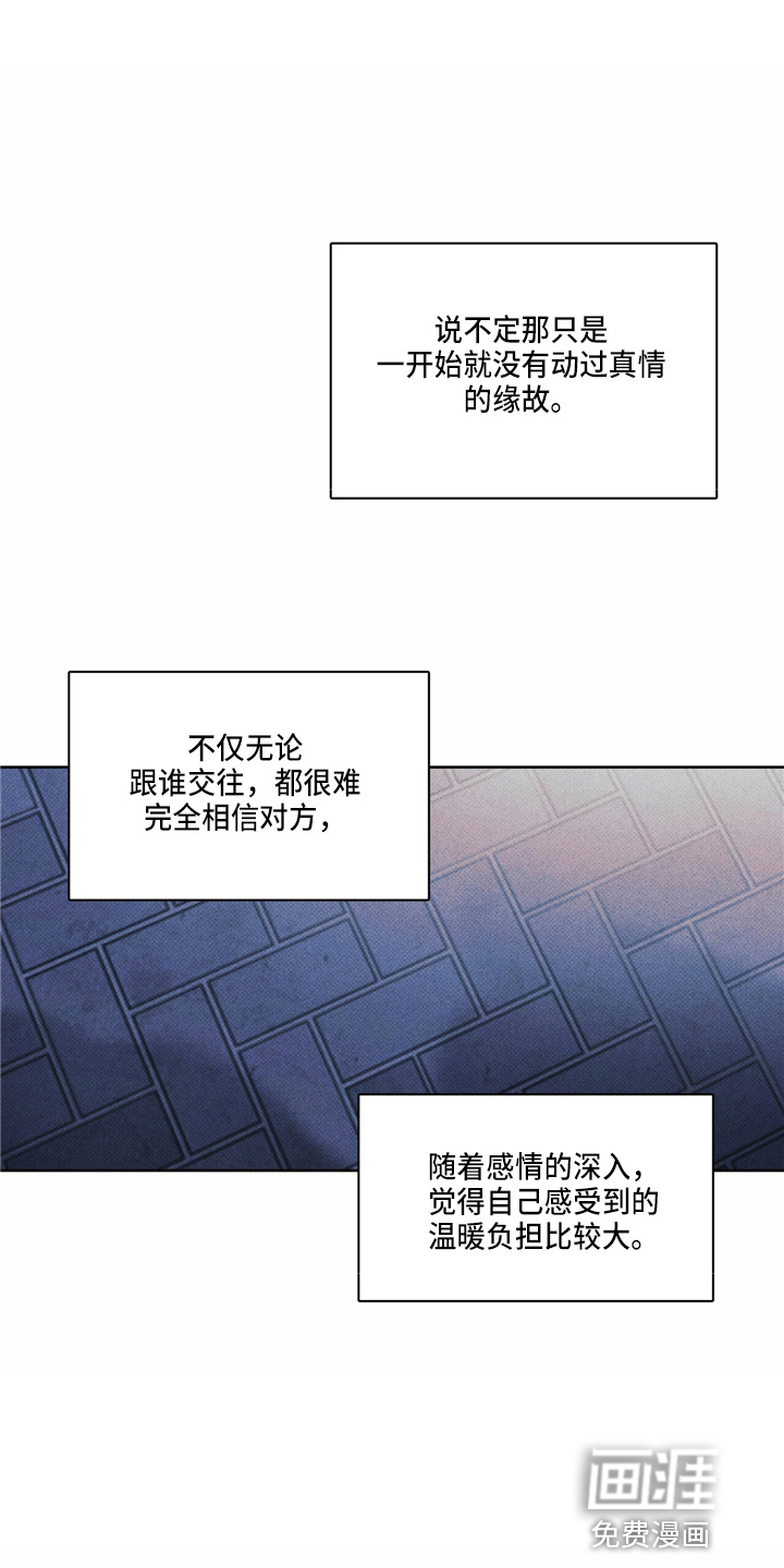 送上门的爱 第52话 第10页