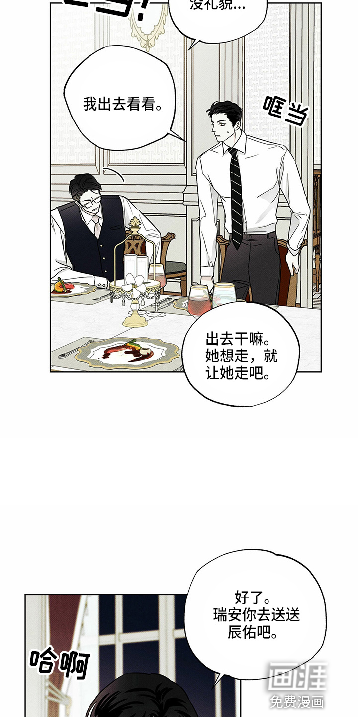 送上门的爱 第53话 第2页