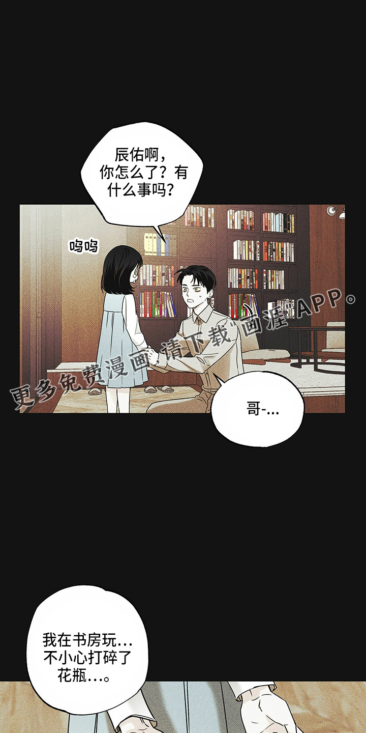 送上门的爱 第53话 第14页