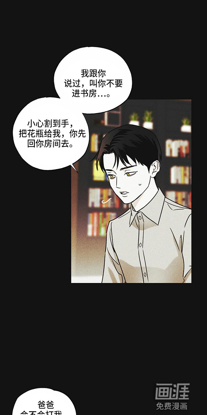 送上门的爱 第53话 第16页
