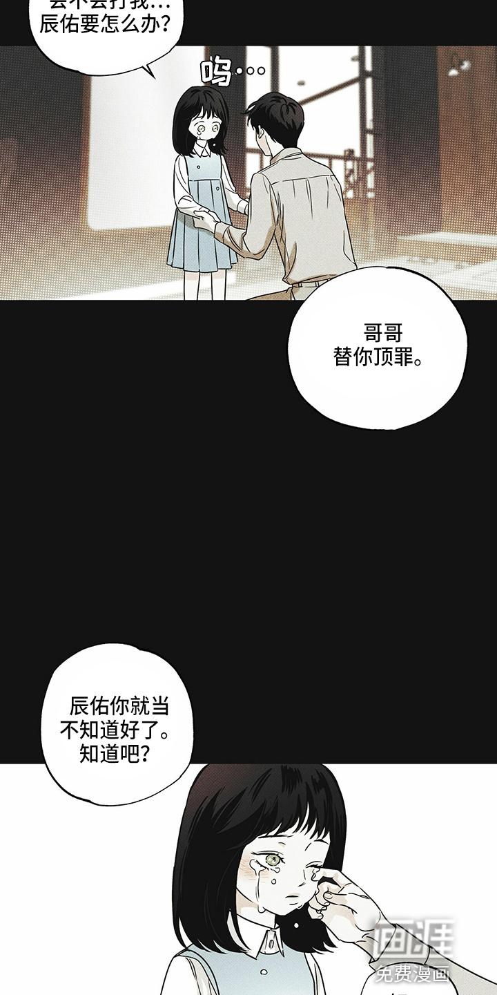 送上门的爱 第53话 第17页