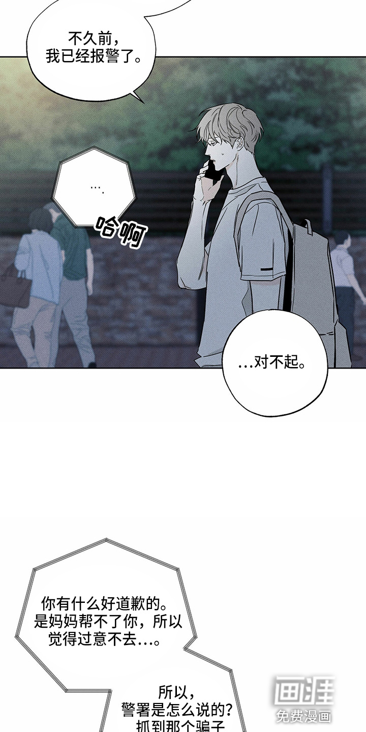 送上门的爱 第53话 第25页