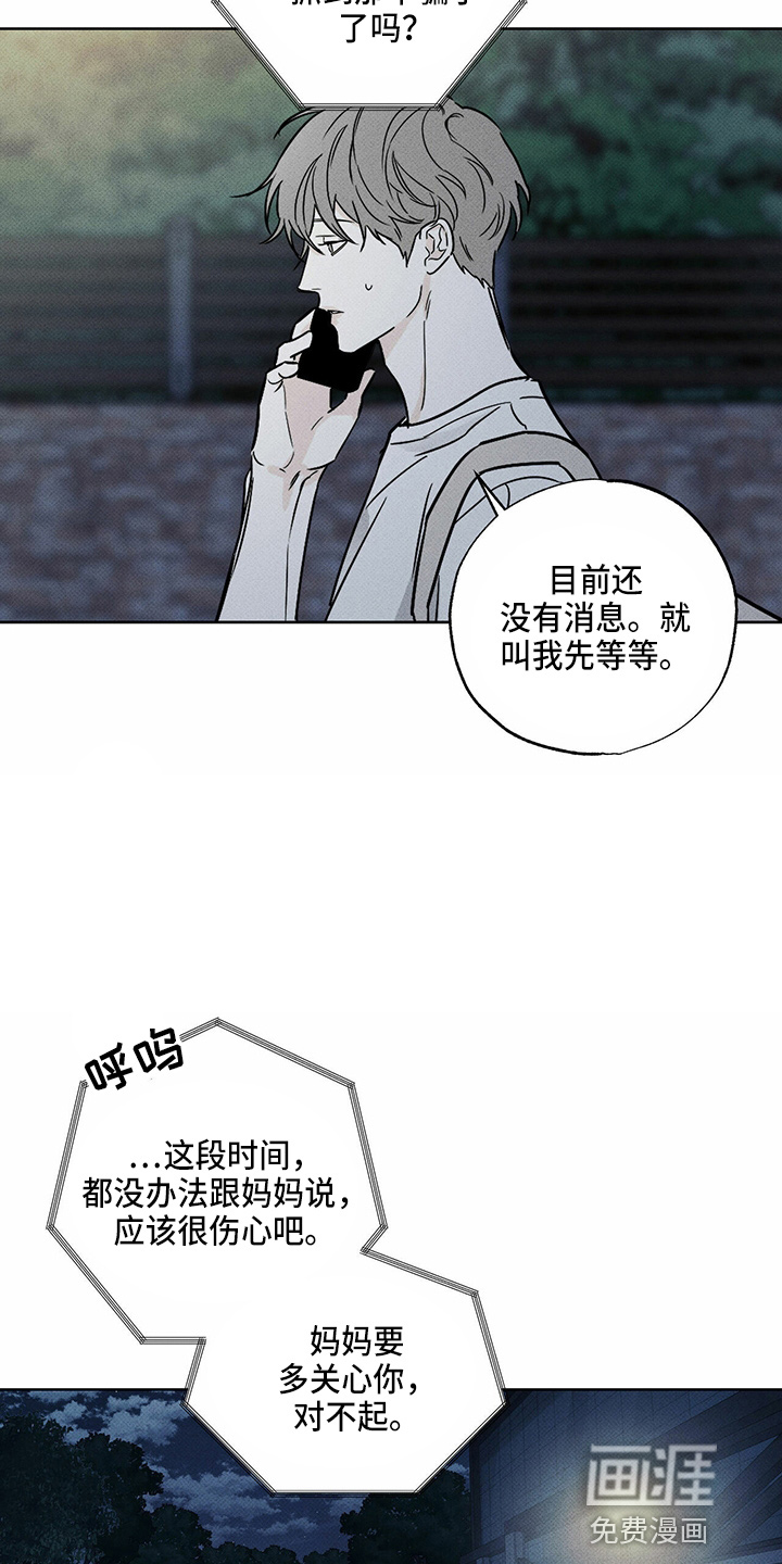 送上门的爱 第53话 第26页