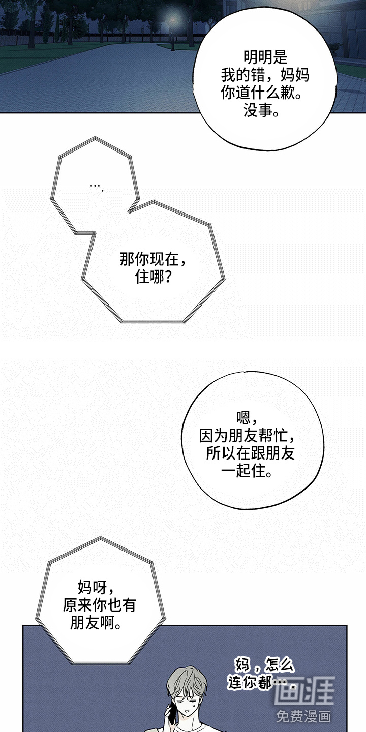 送上门的爱 第53话 第27页