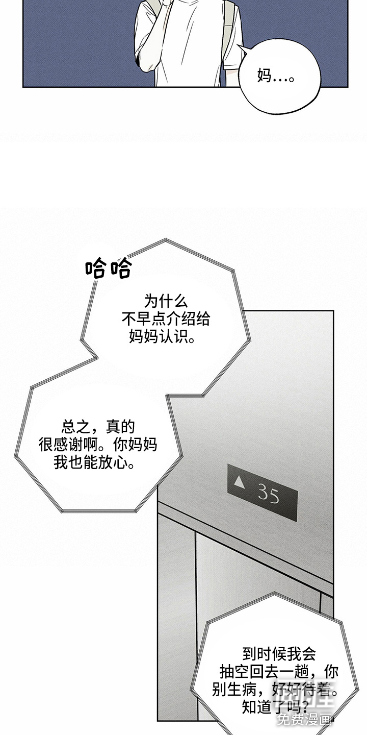 送上门的爱 第53话 第28页