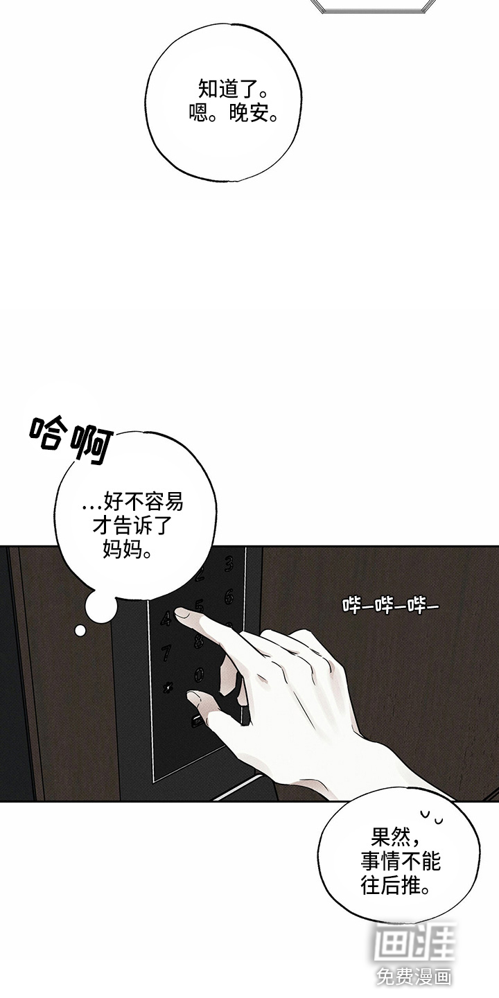 送上门的爱 第53话 第29页