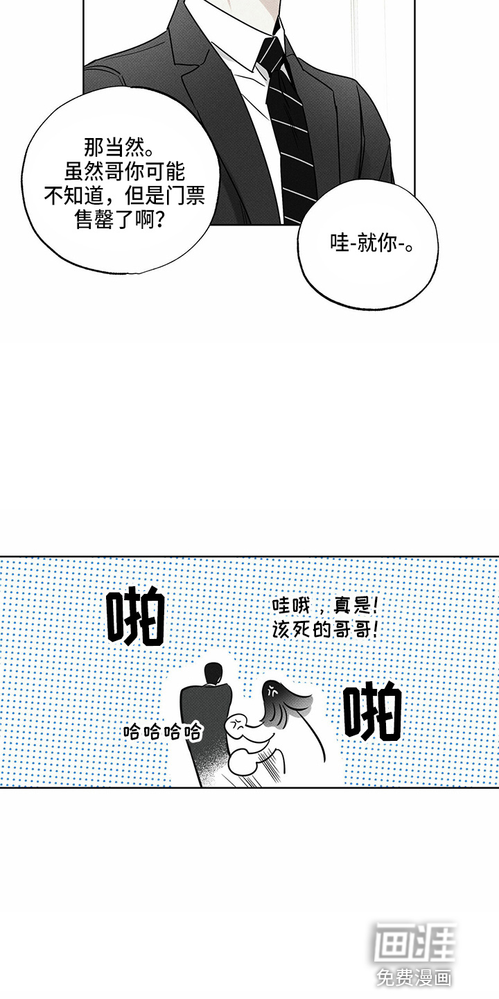 送上门的爱 第53话 第8页