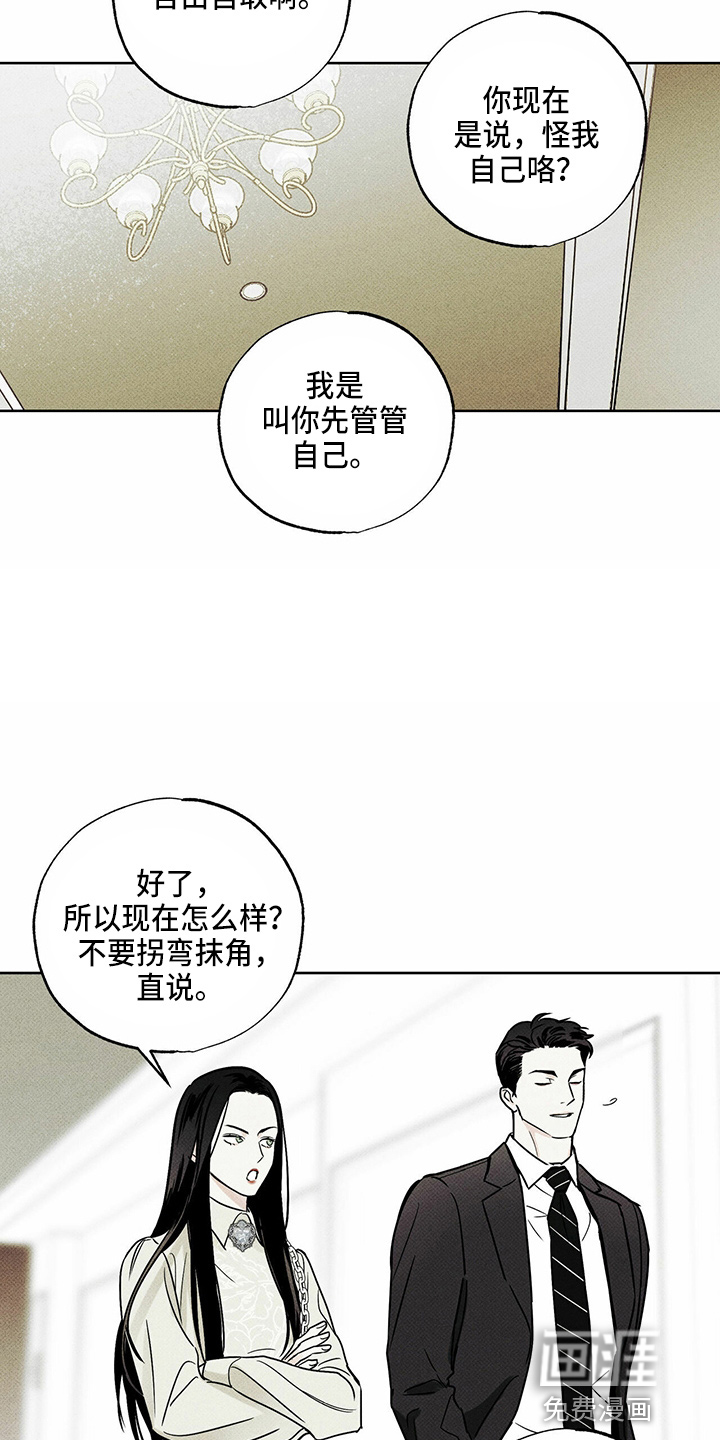 送上门的爱 第53话 第10页