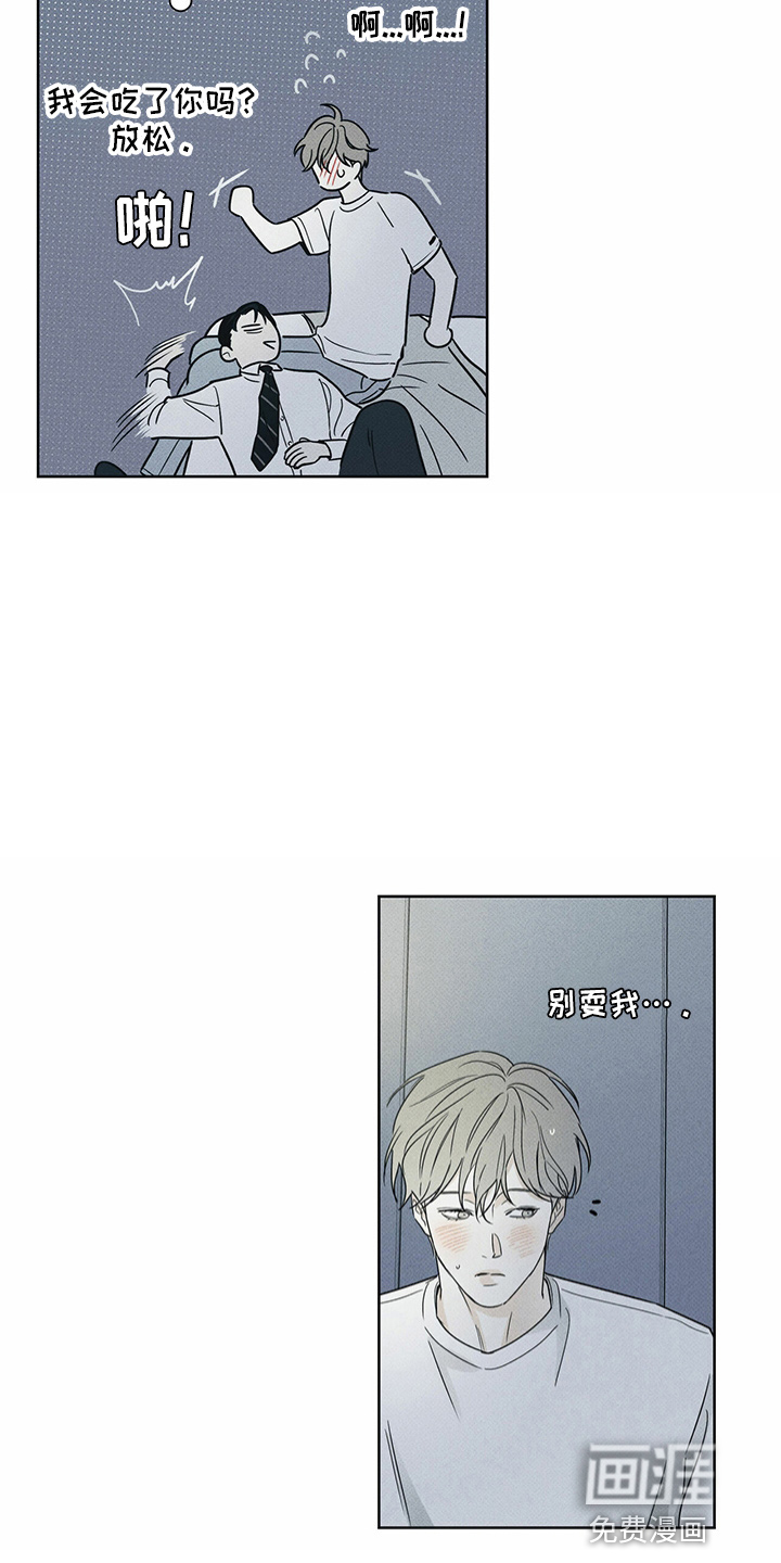 送上门的爱 第54话 第12页