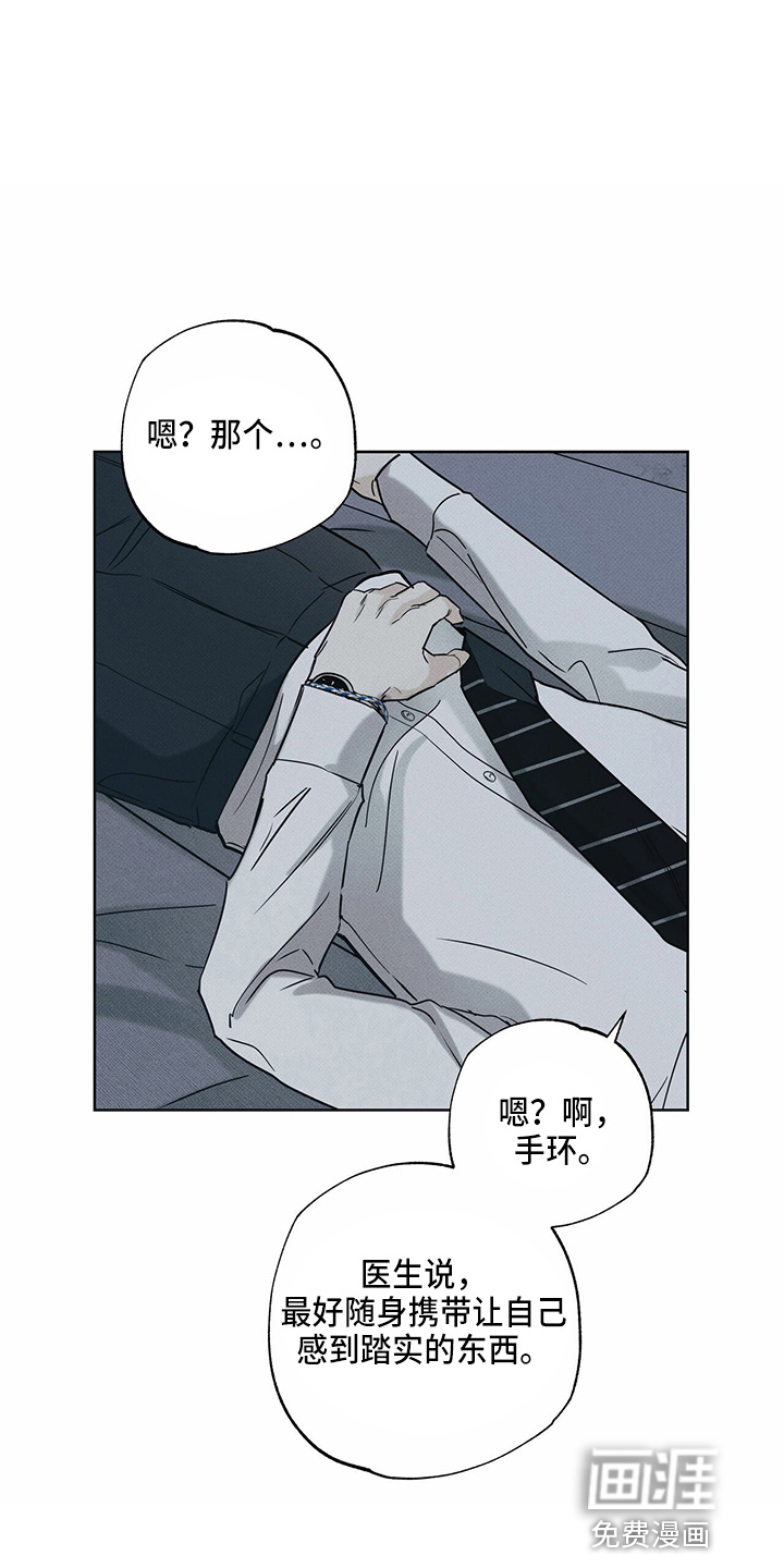 送上门的爱 第54话 第13页