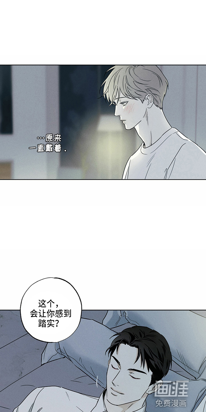 送上门的爱 第54话 第14页