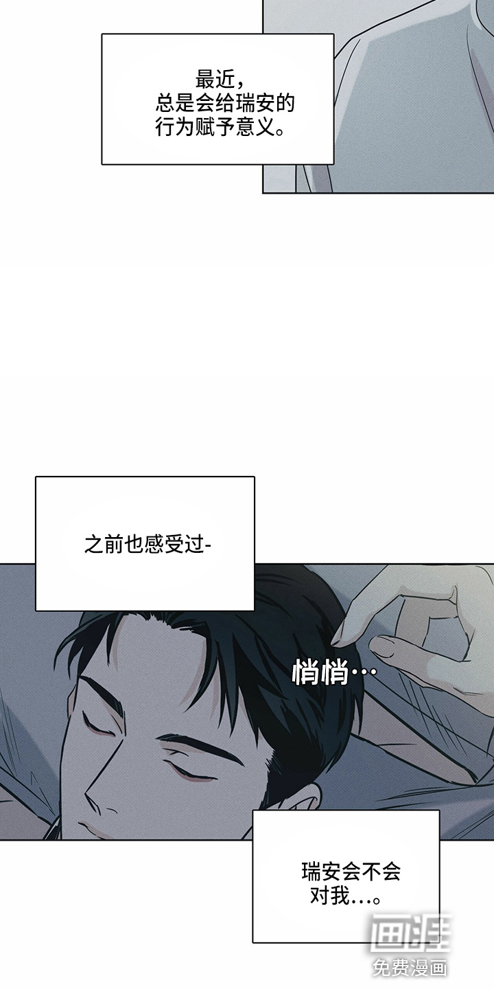送上门的爱 第54话 第16页