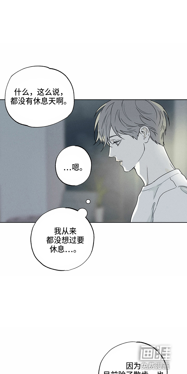 送上门的爱 第54话 第19页