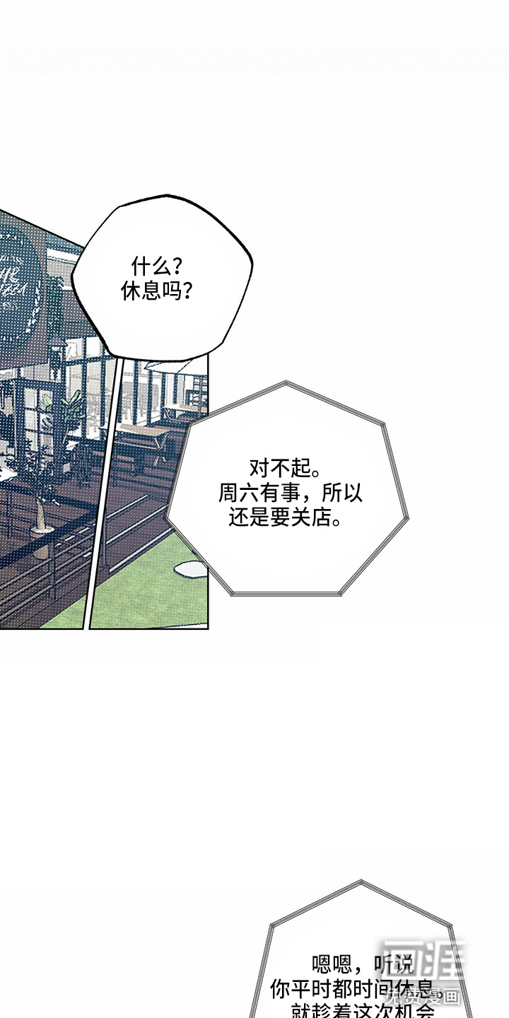 送上门的爱 第54话 第23页