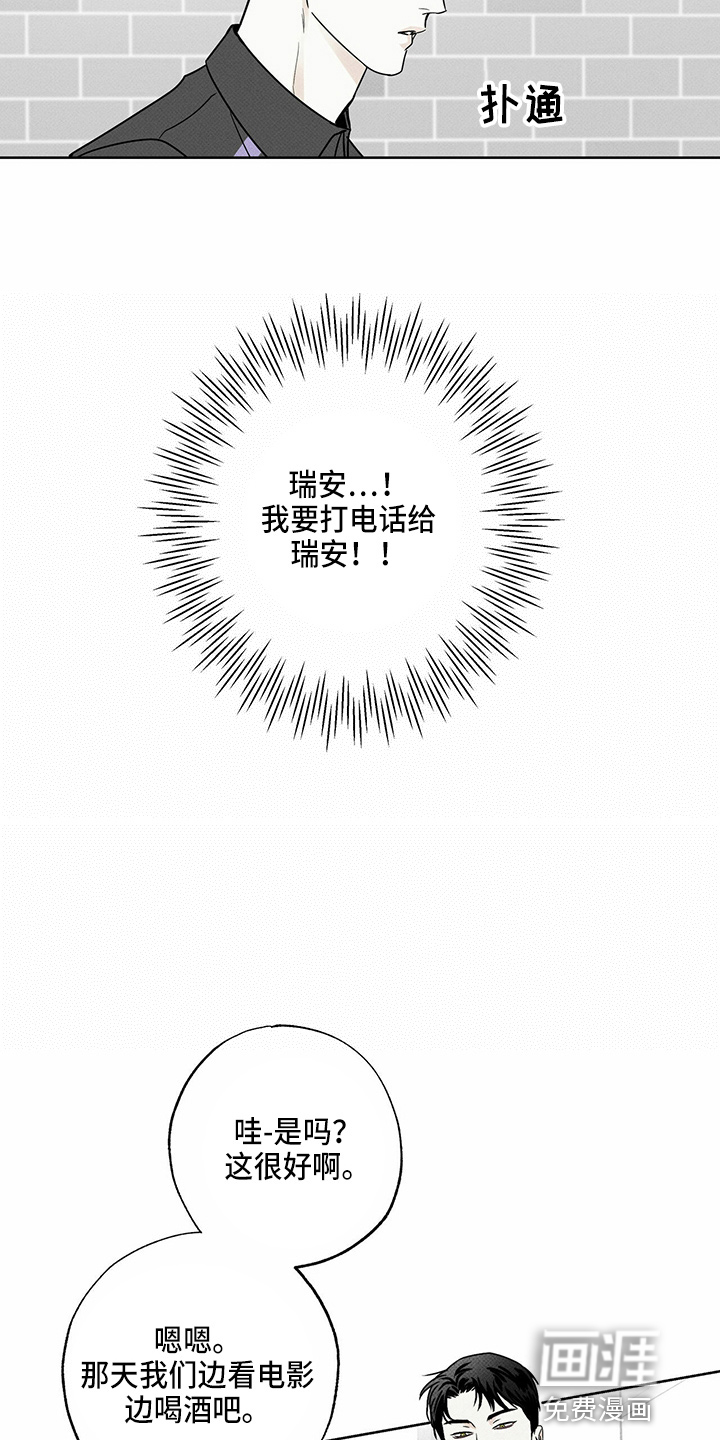 送上门的爱 第54话 第25页
