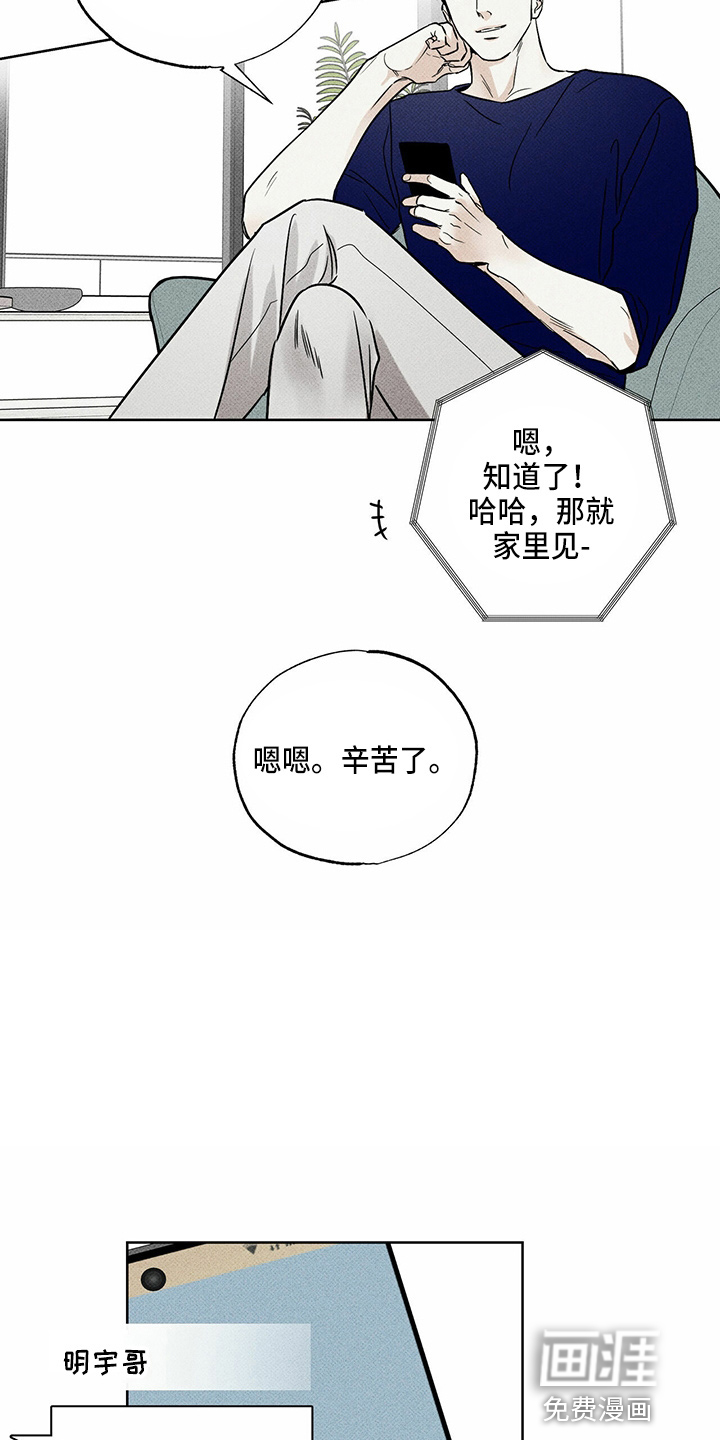 送上门的爱 第54话 第26页