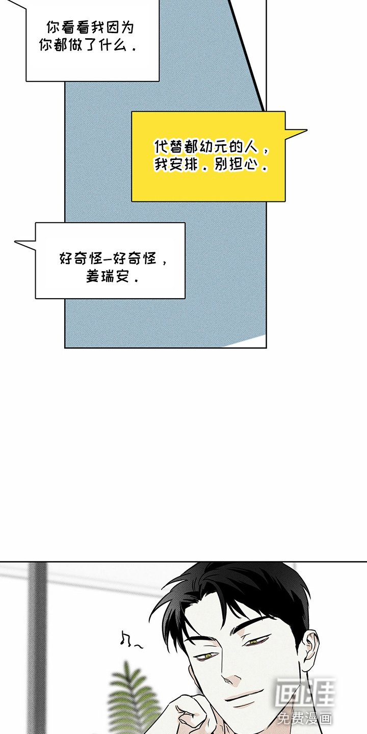 送上门的爱 第54话 第27页
