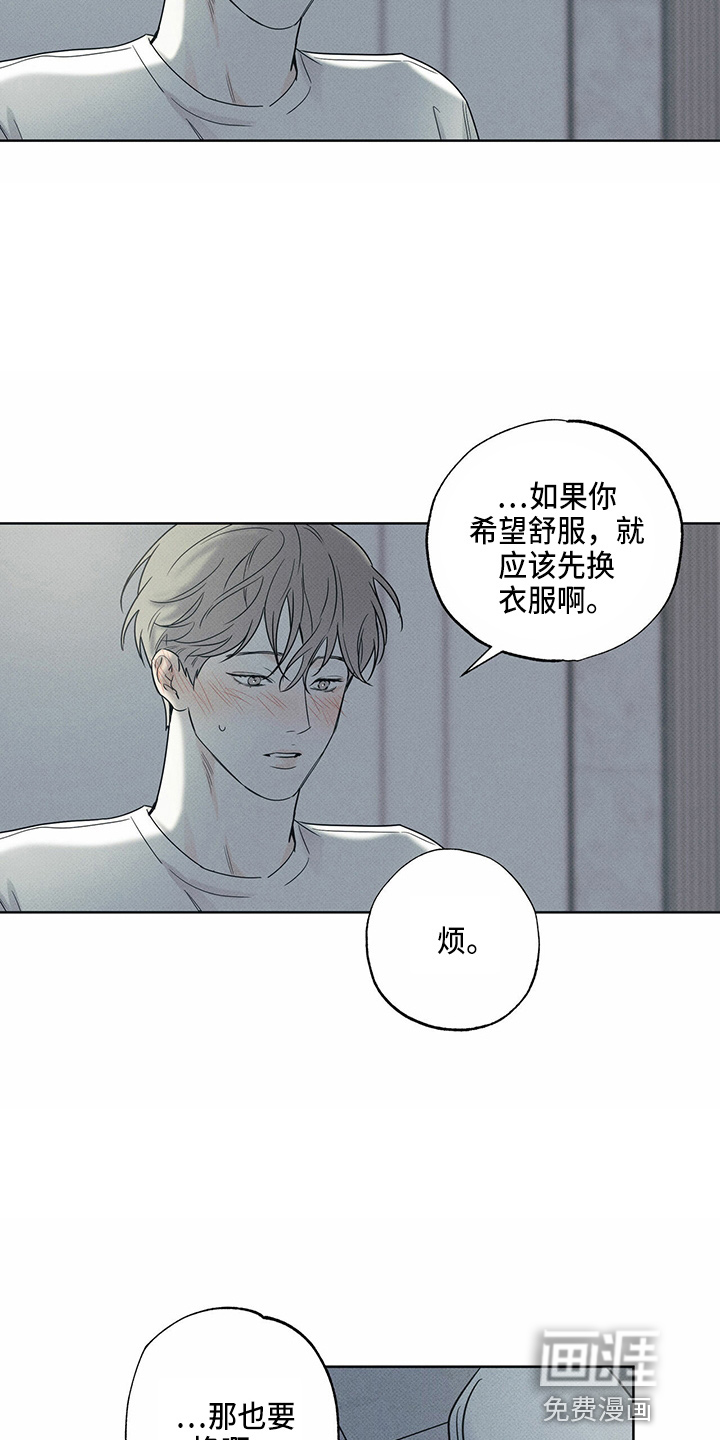 送上门的爱 第54话 第8页