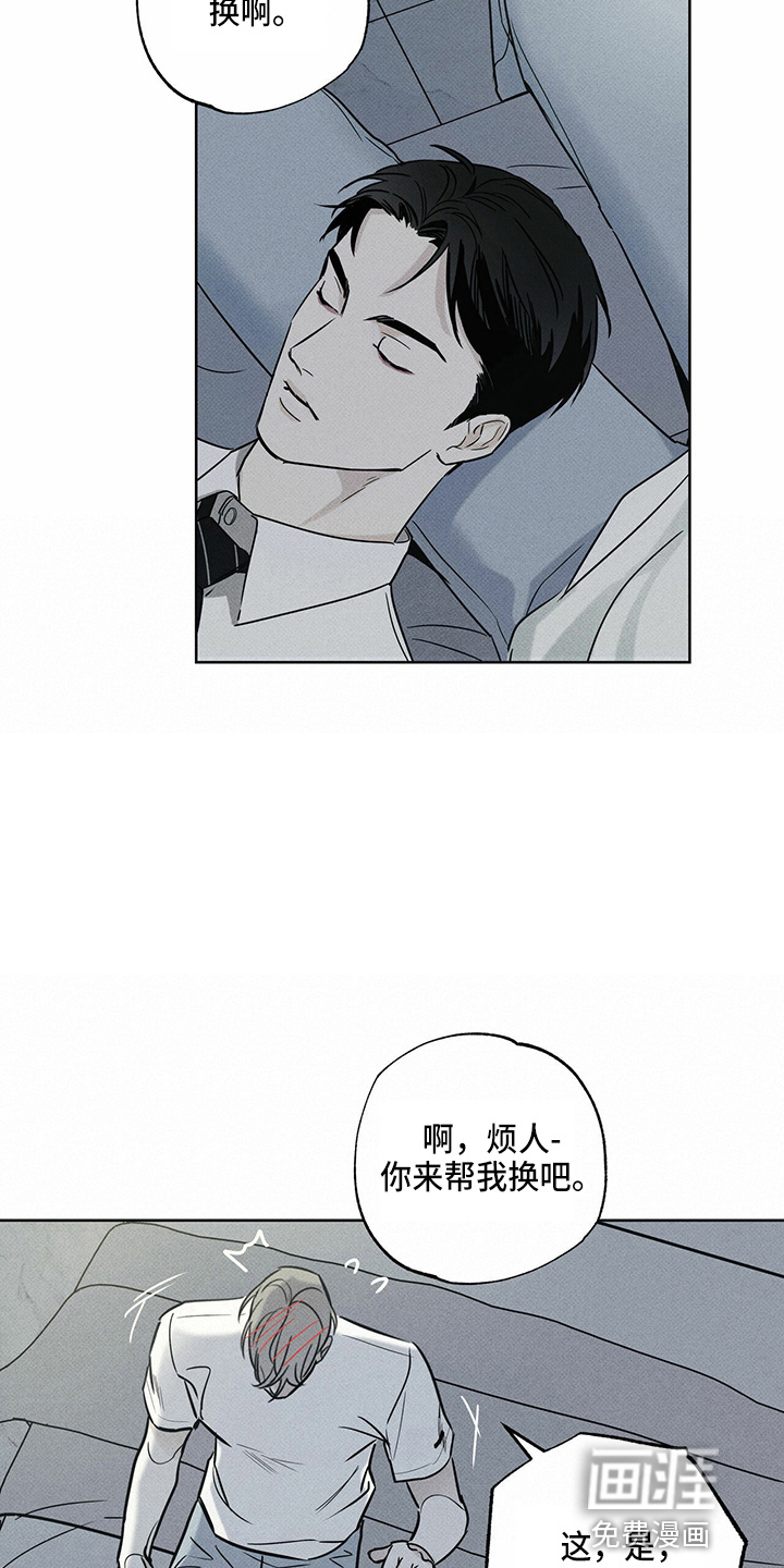 送上门的爱 第54话 第9页