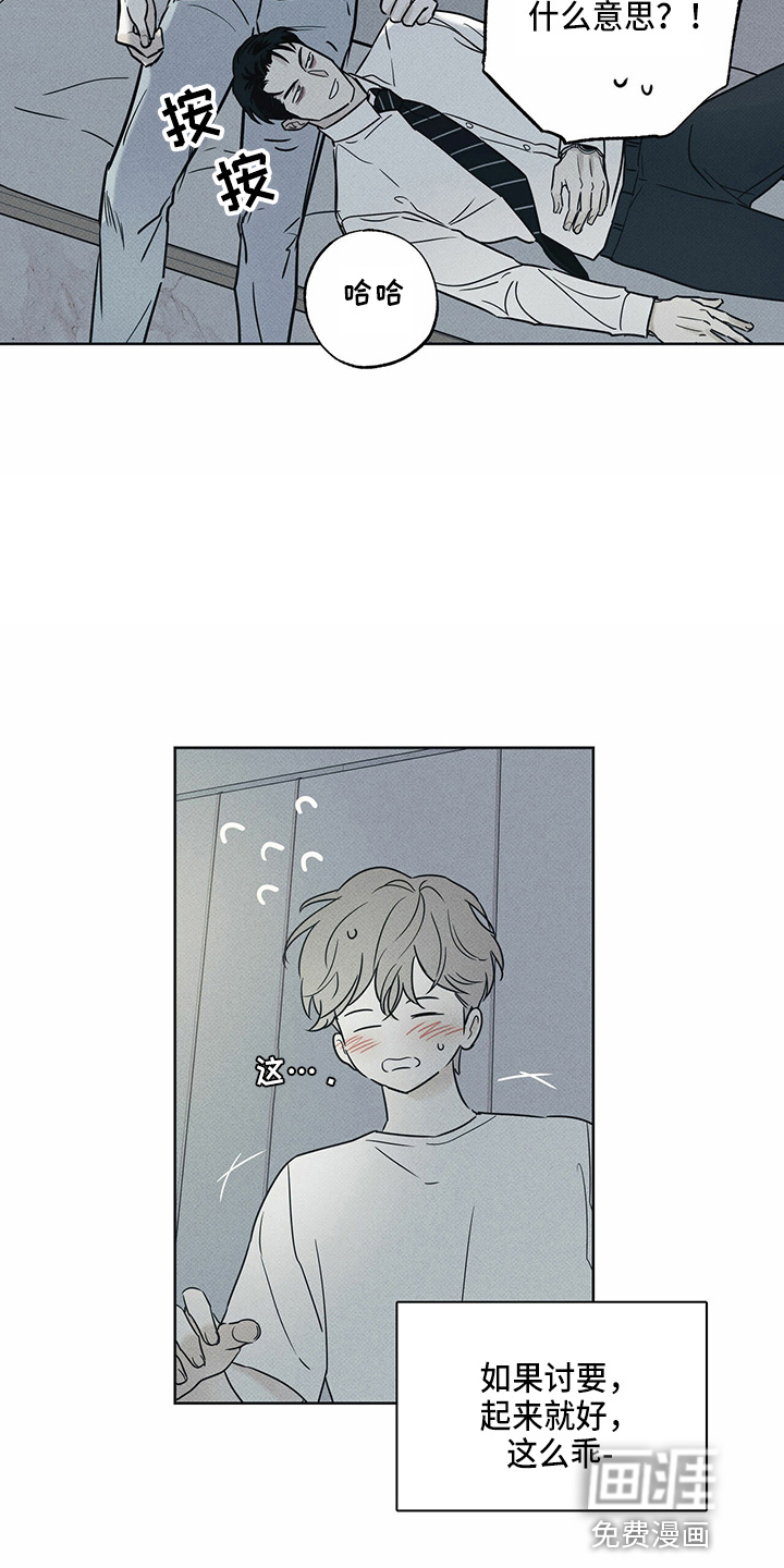 送上门的爱 第54话 第10页