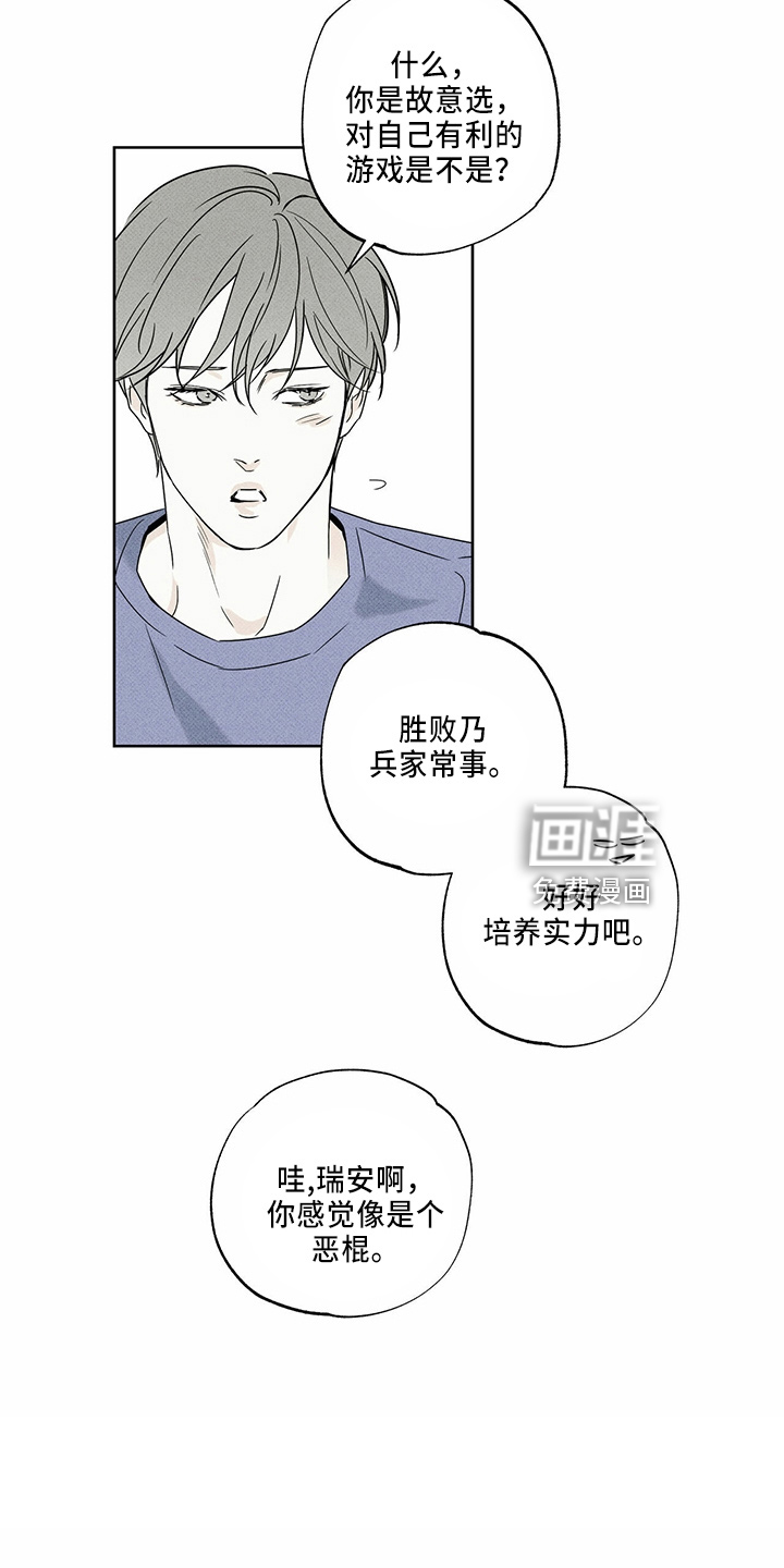 送上门的爱 第55话 第11页