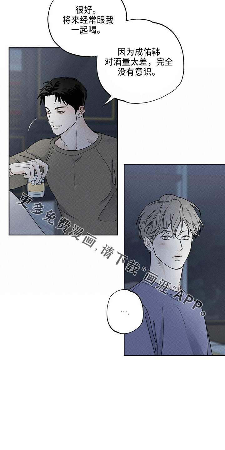 送上门的爱 第55话 第21页