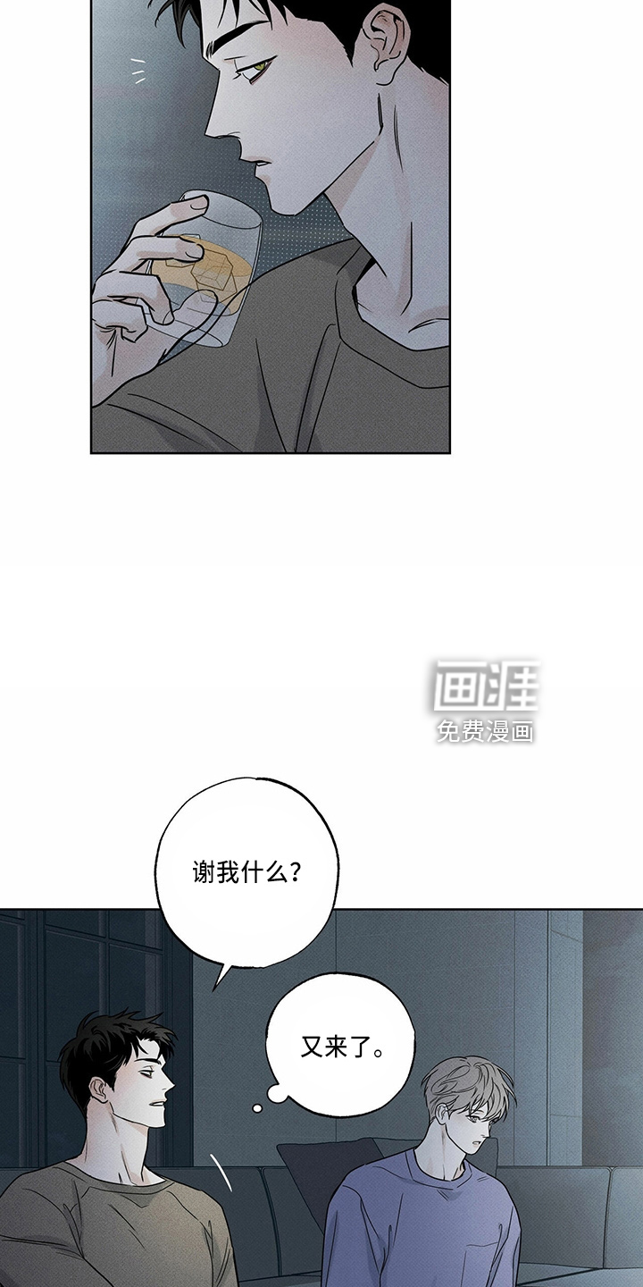 送上门的爱 第55话 第23页