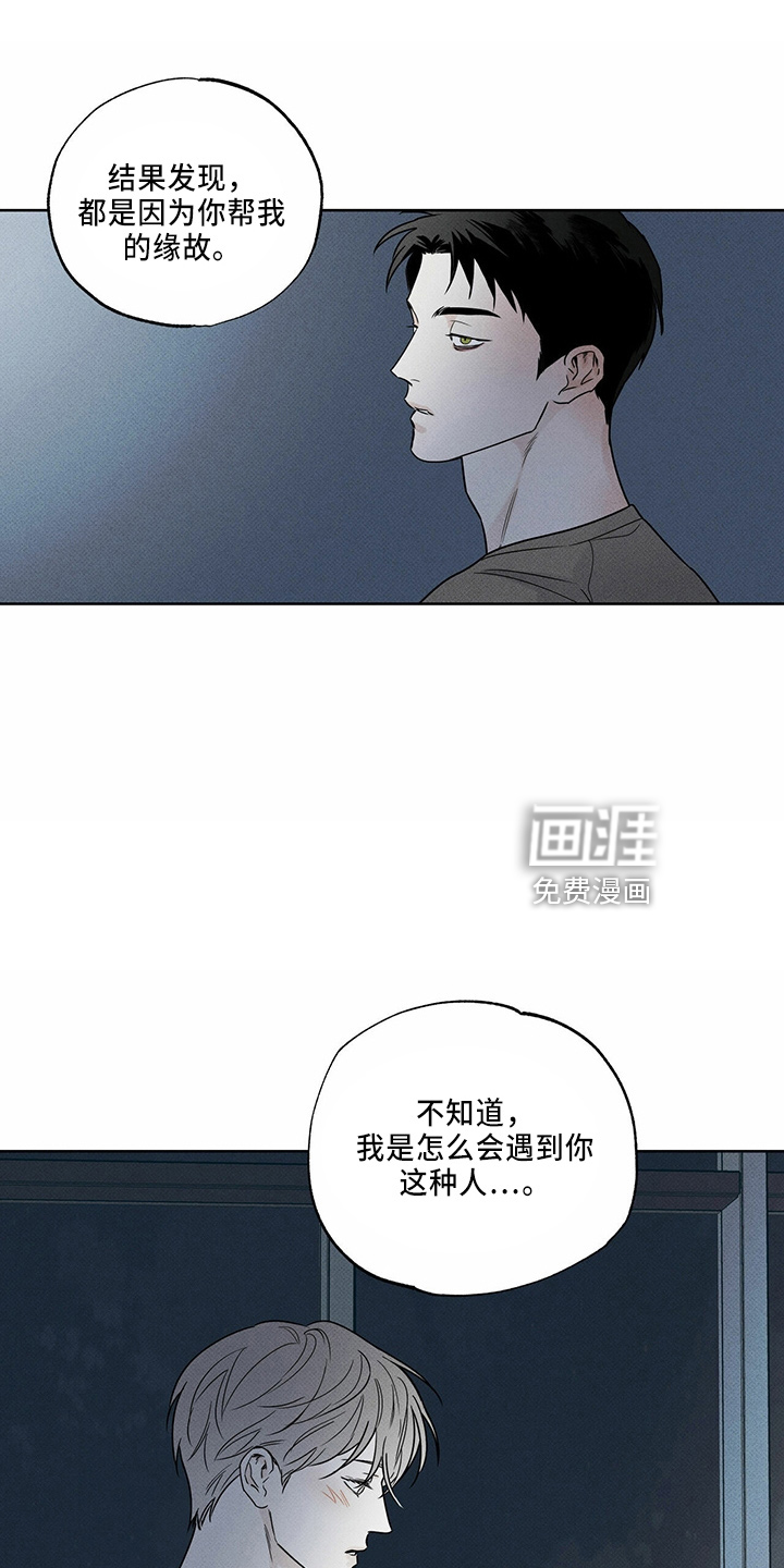 送上门的爱 第55话 第26页