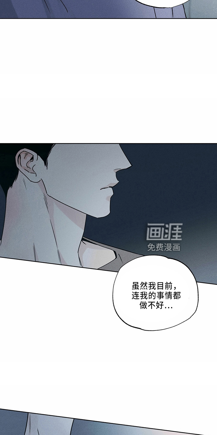 送上门的爱 第55话 第29页