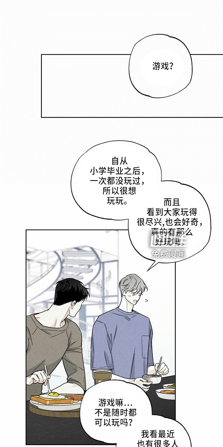 送上门的爱 第55话 第6页