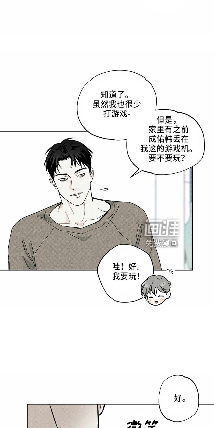 送上门的爱 第55话 第8页