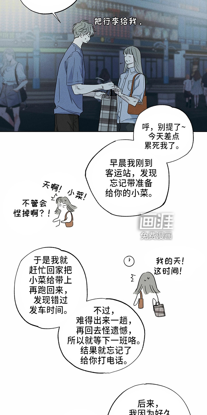 送上门的爱 第56话 第20页