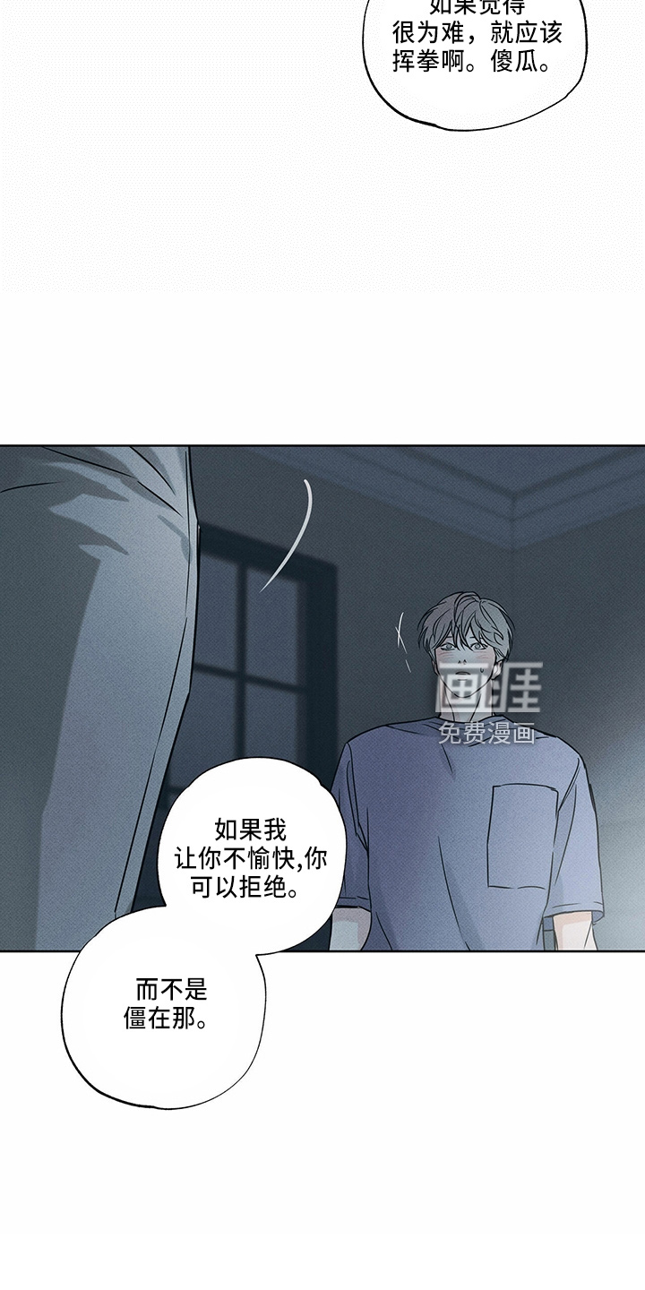 送上门的爱 第56话 第6页