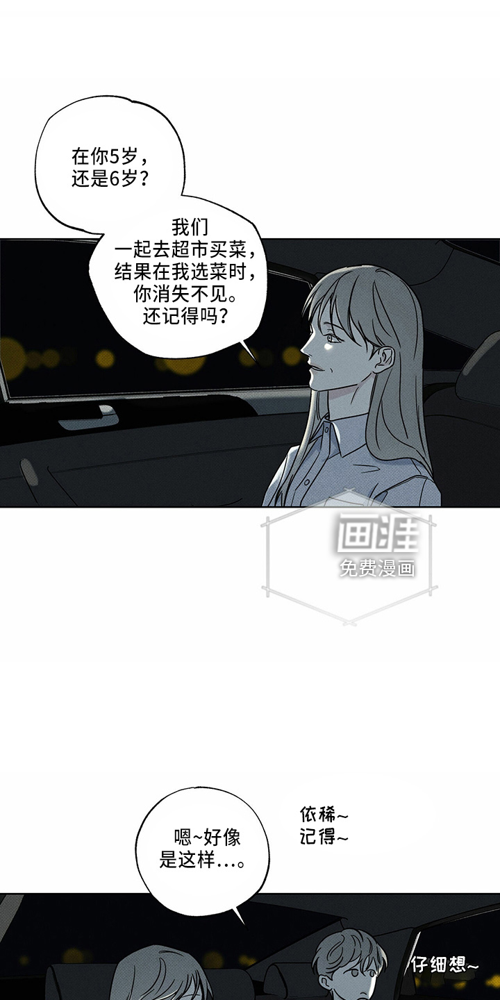 送上门的爱 第57话 第11页