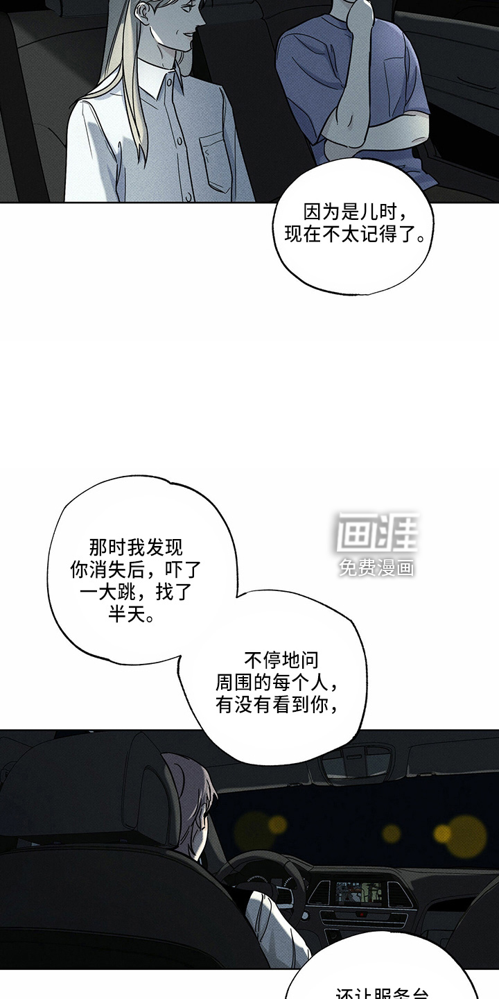 送上门的爱 第57话 第12页