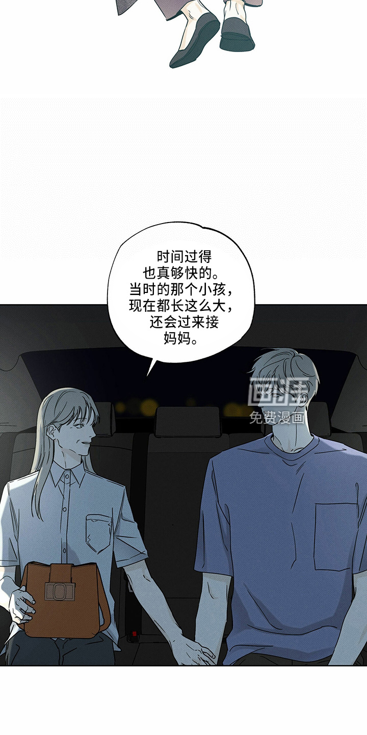 送上门的爱 第57话 第16页