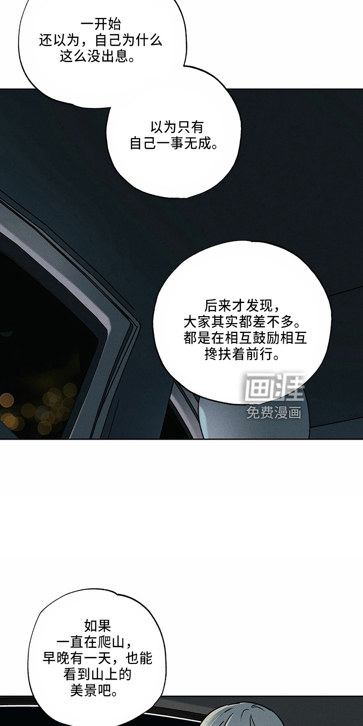 送上门的爱 第57话 第20页