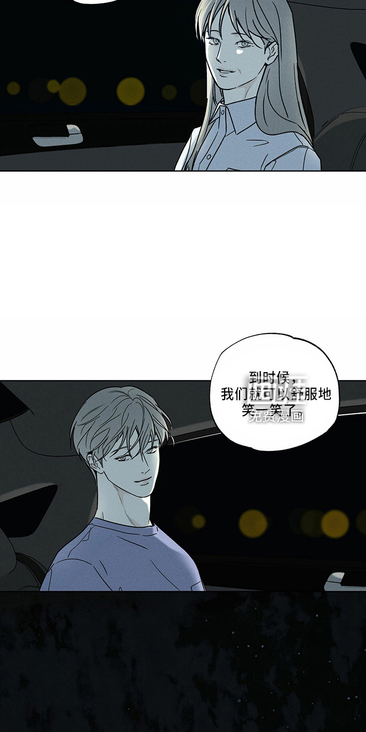 送上门的爱 第57话 第21页