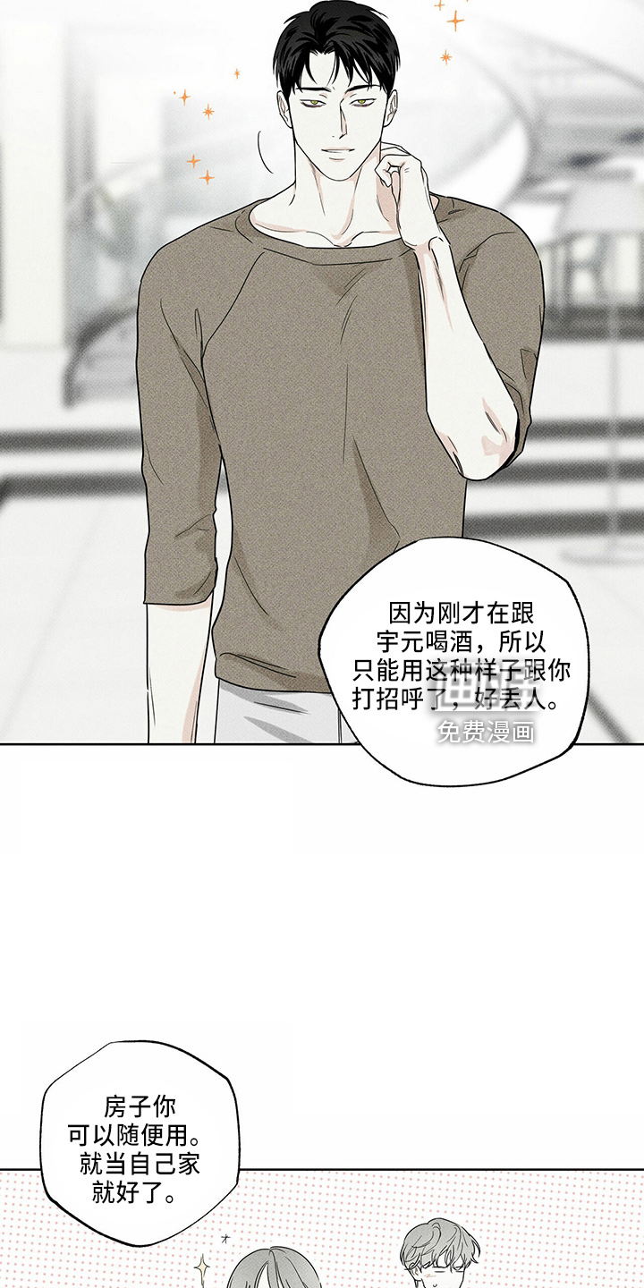送上门的爱 第57话 第24页