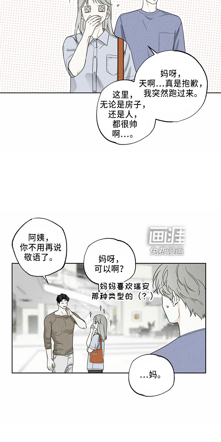 送上门的爱 第57话 第25页