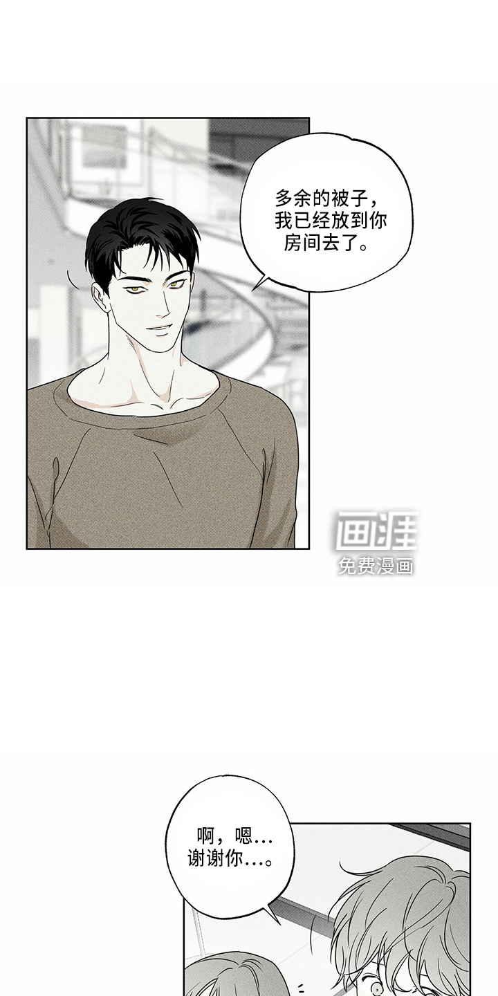 送上门的爱 第57话 第26页